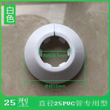 珂诺雅 管道装饰盖板扣封墙盖墙面装饰圈墙盖暖气片1620 25 32管道墙盖板 白色25MM