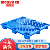 恒冠达 塑料托盘网格九脚托盘叉车托盘物流栈板仓库货物防潮板塑料卡板货物堆垫 新料1000*800*140mm