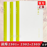 正版【自选】读库2501 读库2406+2405+2404+2403 读库2024年套装 读库2023年MOOK套装7册，读库2022年套装 张立宪主编 读库mook 共3册 读库2301+2302+