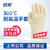 恒辉 耐高温手套 300度工业隔热 五指加厚防烫微波炉烤箱 DGX83【正品行货】