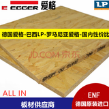 睿筑9-25mm德国爱格EGGER欧松巴西LP欧松板OSB板 ENF级 定向刨花板 9mm德国爱格