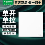 施耐德开关插座面板 皓呈系列五孔插座电视电脑6类一开双开 奶油白色 一开单控