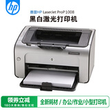 惠普（HP）【二手9成新】惠普（HP）LaserJet 1020  黑白激光打印机 办公设备打印 家用 HP1008