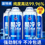 固特威汽车冷媒雪种R134a空调制冷剂车用冷媒无氟利昂雪种制冷剂 汽车空调专用制冷剂【4瓶装】