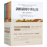 【包邮】剑桥插图中世纪史（350-1520年）（上中下册）