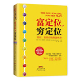 富定位，穷定位：为你量身定制的低阻力财富GPS定位系统