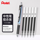 派通（Pentel） BLN75按动黑色中性笔高颜值0.5mm签字笔商务学生速干水笔水性笔办公用品文具 黑色组合套装