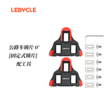 LeBycle公路车锁片0°兼容SHIMANO禧玛诺SH10自行车自锁骑行脚踏锁卡