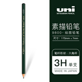 uni日本三菱铅笔9800绘图绘画美术素描铅笔六角考试铅笔美术专用比书写2BH全套木质头铅笔 3H 1支装