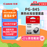 佳能（Canon）PG-845 黑色墨盒(适用MG3080/MG2580S/MG2400/TS3480/TS3380/TS308/TS208/TR4580)