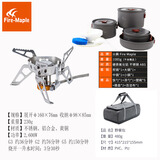 火枫（FIRE-MAPLE）户外炉具野火分体气炉多人野营套锅野餐便携炉炊具套装炉头套锅 野火气炉+【4-5人】悠享套装