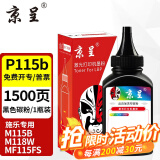 京呈P115b粉盒适用富士施乐M115b硒鼓M118w墨粉M115FS P115W P118w墨盒 P115B碳粉 黑色