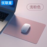优联星负离子环保硅胶鼠标垫 竞技游戏办公电脑桌书桌垫柔软无异味小号液态防水键盘垫 粉色300*250mm