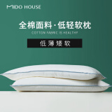 MIDO HOUSE 【低枕人群】 超矮枕头低枕芯超薄枕家用一对拍2宿舍枕头单人 蓝边超低枕【单只装】