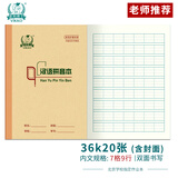 多利博士北京地区学校统一标准作业本子36K小学生一二年级幼儿园田格生字本汉语拼音单线本算术本开学必备 36k20张-汉语拼音本10本
