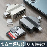 aprilbuy适用mate90华为P70荣耀600读卡器200转接头USB转换type c手机连U盘otg数据线多合TF/SD内存卡 金属款-七合一读卡器【SD/TF卡槽+USB】 其他
