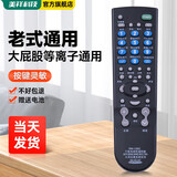美祥万能通用杂牌组装机电视遥控器网络液晶夏新松夏金正JAV索爱熊猫先锋韩电夏新长赛格索尼志高华凌 老式大屁股等离子通用