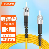 netLINK 电信级光纤跳线 光纤光缆熔接尾纤 ST-ST 单模单芯 3米