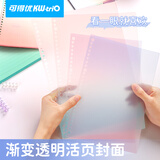 可得优【一件包邮】莫兰迪色系活页本外壳笔记本子复古色系活页封皮自制磨砂封面 粉紫【渐变2片】 A4【30孔】