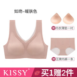 kissy如吻无痕无钢圈睡眠文胸套装运动背心内衣女新款 一套装【背心款肤色】 L=36/80ABC