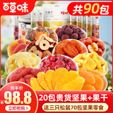 百草味水果干零食大礼包送兄弟女友礼好吃零食整箱果脯休闲食品小吃蜜饯 【20款坚果果干】20款+70包松鼠