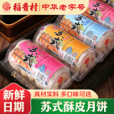 稻香村月饼老字号酥皮老式五仁豆沙苏州江南特色糕点馅饼送礼 苏式五仁月饼 620g 【10个饼】