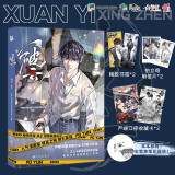 印签绘版 破云1漫画 人气作家淮上刑侦悬疑巨作改编
