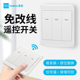 多高（ineless） 无线遥控开关面板免布线220v智能电灯家用双控随意贴卧室电源 白色三开：1个主开关+1个随意贴