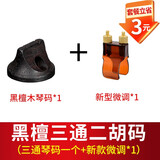 正音堂二胡琴码专业演奏级高档黑檀二胡码子圆形手工油煎码二胡配件 黑檀二胡码+新型微调