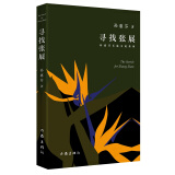 2019第十届茅盾文学奖提名作品：寻找张展（京东限量签名本）