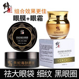 修正修正多效眼霜精华蛇毒眼霜补水鱼子酱黑眼圈细纹眼袋30g 眼霜1盒+眼膜1盒