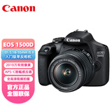 佳能（Canon）EOS 1500D 入门级家用单反相机 18-55标准变焦镜头套装 标配（约2410万像素 全高清视频拍摄）