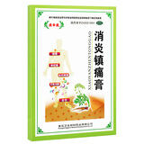 [虎中虎]消炎镇痛膏 7cm*10cm*8贴 3盒装 8贴