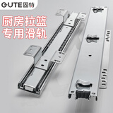 固特（GUTE）橱柜拉篮滑轨厨柜碗柜调味篮轨道导轨碗架阻尼缓冲抽屉滑轨三节轨 390型(加厚通用款轨道) 一付装