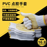 胶粒防滑劳保手套加厚耐磨 涂胶手套点胶棉线手套 工地工作手套 男女/6副 A级棉纱黄点胶(12双) 均码