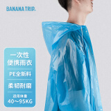 蕉趣（BANANA TRIP）一次性雨衣 （全新料）加厚成人户外便携雨具连帽四排扣连体雨披