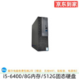 DELL/戴尔 390系列 二手电脑台式机 双核四核小主机  家用娱乐 视频看股票 商务办公主机 8】i5-6400/8G/512G固态/9成新