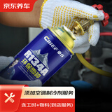 京东养车添加汽车空调制冷剂 汽车空调加氟 3瓶 包工包料
