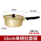 KWIWELMI韩国汤锅泡面拉面锅学生煮面小锅黄铝锅网红泡面小食堂方便面锅 单把手16cm明火单用 16cm