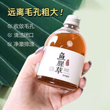 fUT赶走粗大毛孔 排出脏东西 收缩毛孔闭口粉刺湿敷水纯露补水爽肤 鱼腥草纯露【250ml】