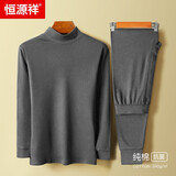 恒源祥中高领秋衣秋裤套装男纯棉全棉保暖内衣线衣线裤秋冬季中年棉毛衫 【纯棉抗菌中领套装】深麻灰 XL 175