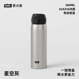 世大家保温杯男士便携弹盖水杯车载女学生大容量316L不锈钢泡茶杯 星空灰500ML
