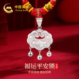 中国黄金平安锁足银项链宝宝款银锁长命锁吊坠婴儿周岁礼物送新生儿生日 足银平安锁宝宝款+红色礼盒+刻字