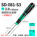 宝工进口十字一字梅花精密起子 螺丝刀小号钟表手机笔记本眼镜批起子 一字2.0*50mmSD-081-S3