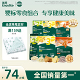 英氏（Engnice）婴幼儿零食礼包谷物酥饼干谷物棒小鱼泡芙宝宝零食六件组合191.7g