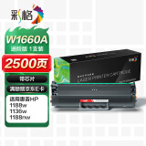 彩格W1660A硒鼓适用惠普1660硒鼓1008a/w硒鼓1136w打印机硒鼓1188nw 1188w硒鼓粉盒1188pnw墨粉盒HP 166A硒鼓