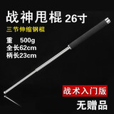 凤灵王防身兵器库甩实心伸缩棒棍子车载男女子合法防身神器用品三节棍弹 26寸海绵银（无礼冲量
