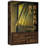 看不见的客人 塔娜法兰奇著 侦探悬疑推理犯罪小说 电影原著 一部关于爱背叛与记忆的失落之书 破案恐怖故事书籍