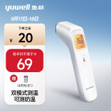 Yuwell红外电子体温计YHW-2温度计婴儿测温枪成人额温枪可测奶温