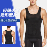 维尼玛希（VeniMasee）男士收腹背心紧身塑身衣束胸束腰收肚子束腰带束身塑型衣藏肉神器 黑色收腹背心 L 【建议160-200斤】